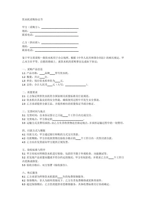 饮水机采购协议书