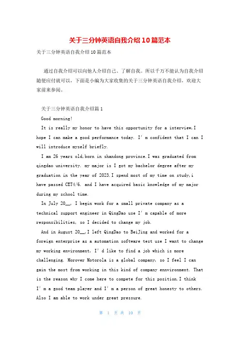 关于三分钟英语自我介绍10篇范本