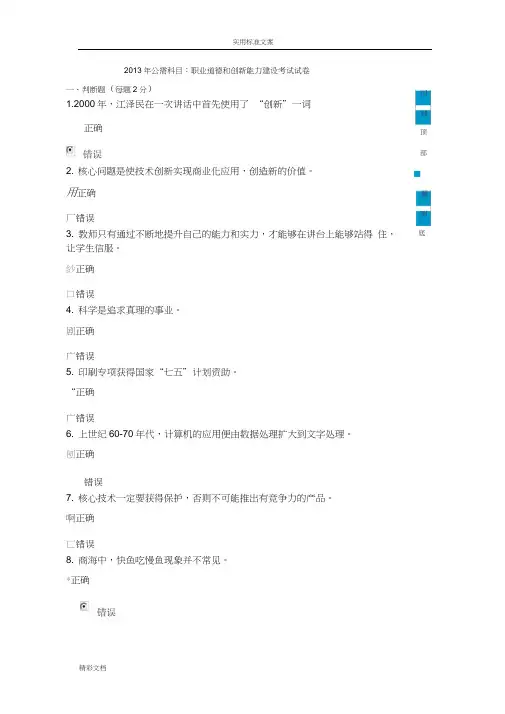 2018年度年绵阳市公需科目考试