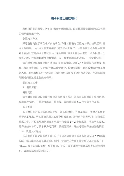 桩承台施工基础知识