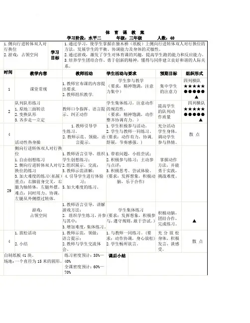 水平二的教学内容和计划