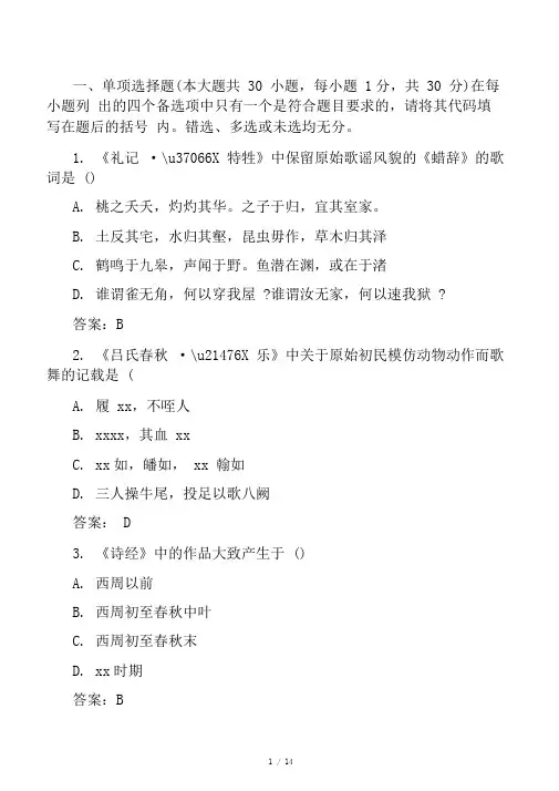 《中国古代文学史》试题)及参考答案_