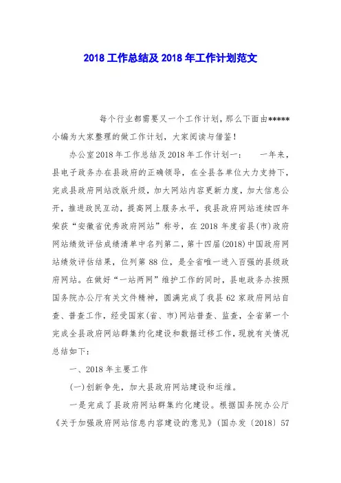 2018工作总结及2018年工作计划范文