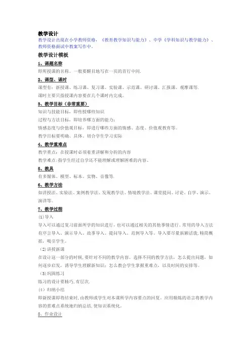 教学设计、教学原则、教师职业道德