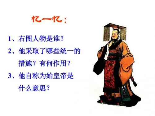 秦朝的覆灭ppt2 华东师大版