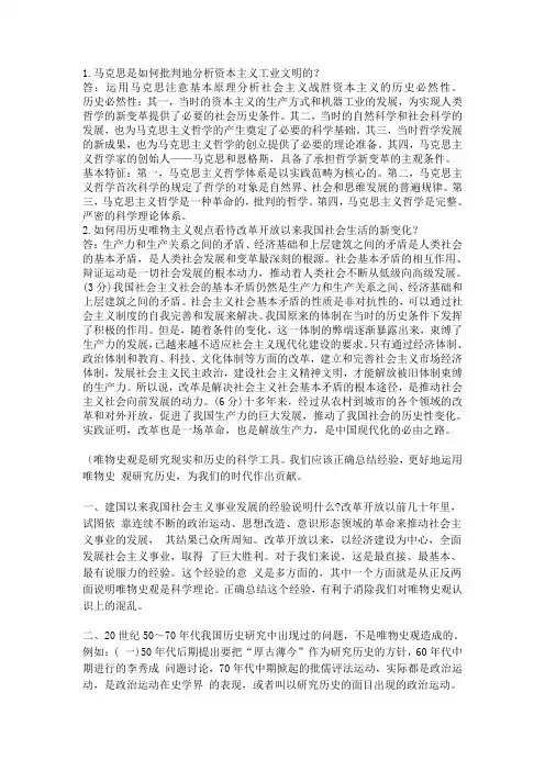 《科学社会主义》思考题