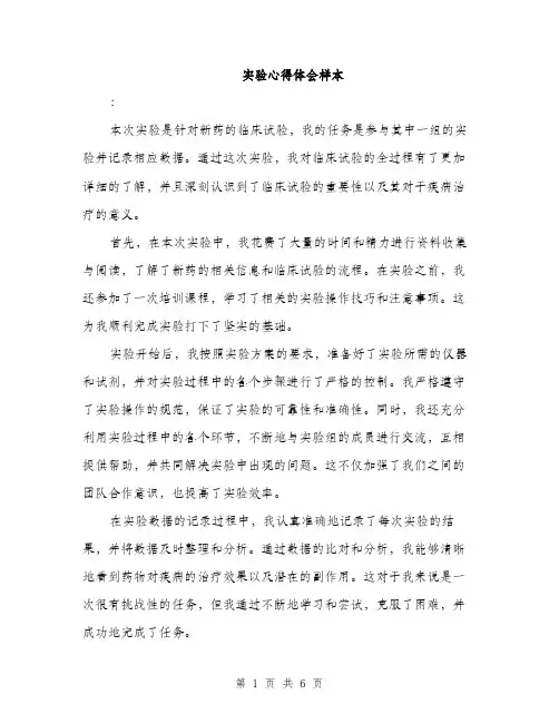 实验心得体会样本（三篇）