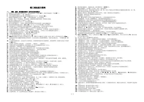 钳工知识题含答案A3版