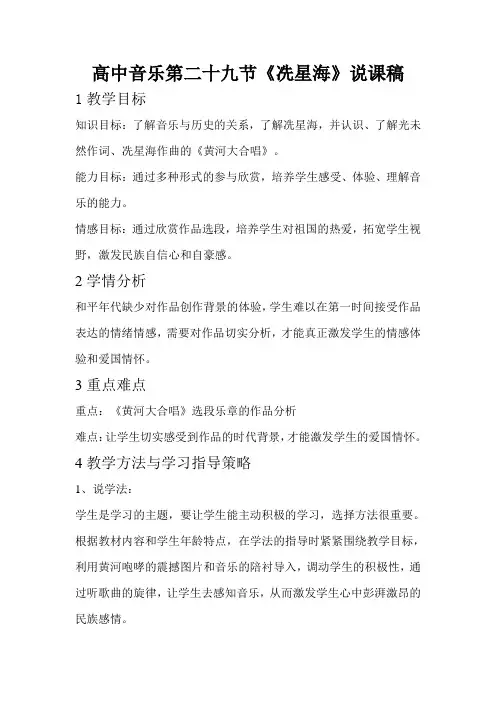 高中音乐人音社必修公开课教案第二十九节：冼星海