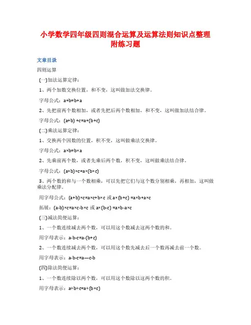 小学数学四年级四则混合运算及运算法则知识点整理附练习题
