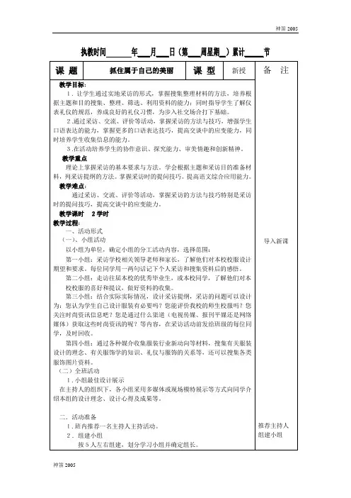 高教版高三语文(拓展模块)《抓住属于自己的美丽》