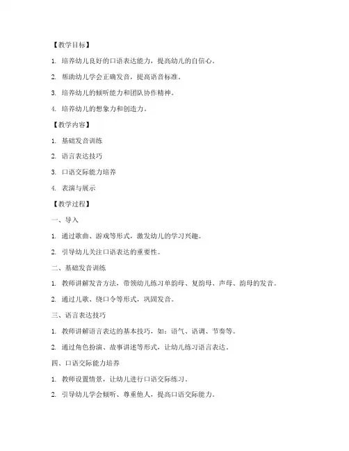 幼儿课堂口才教案模板及范文