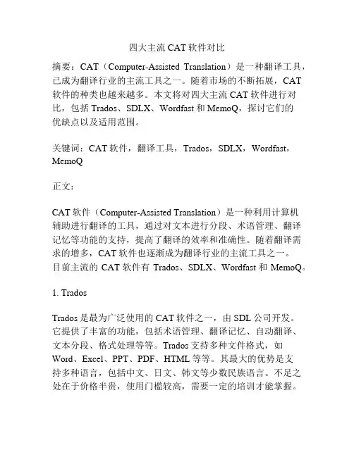 四大主流CAT软件对比
