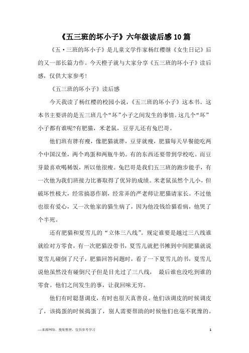 《五三班的坏小子》六年级读后感10篇