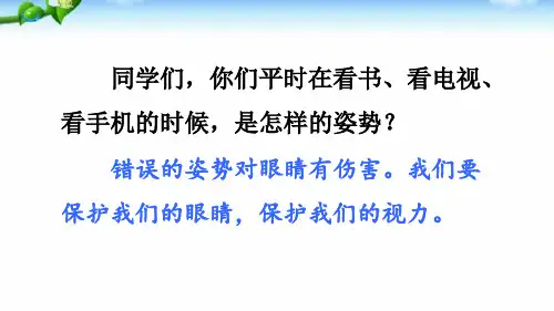 小学四年级语文上册最新口语交际爱护眼睛保护视力