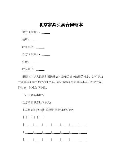 北京家具买卖合同范本