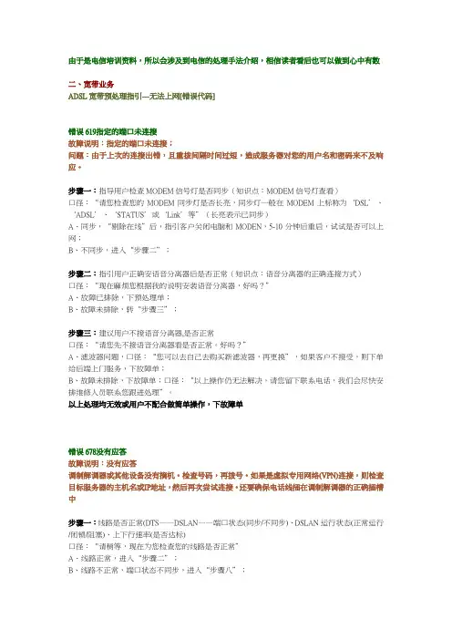由于是电信培训资料