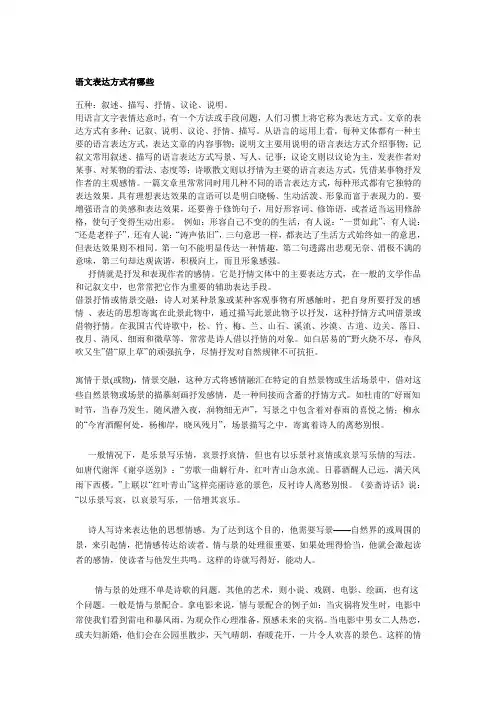 语文表达方式有哪些