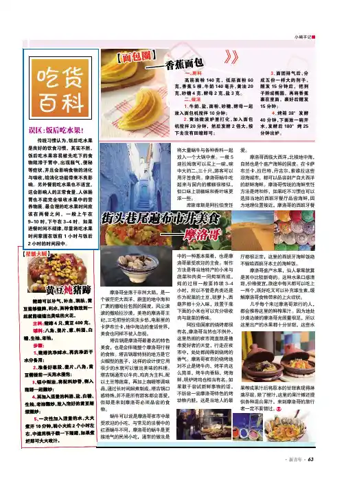 误区：饭后吃水果!