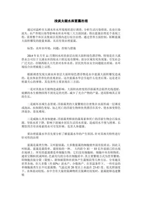 浅谈太湖水库蓝藻治理
