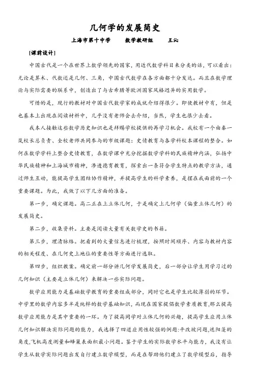 几何学的发展简史