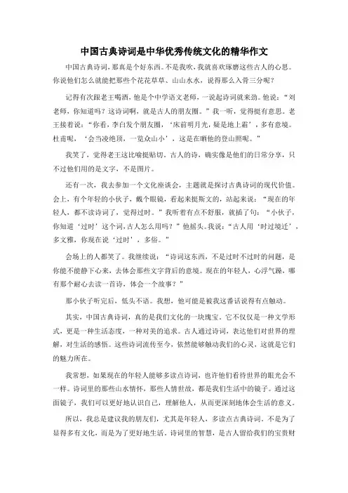 中国古典诗词是中华优秀传统文化的精华作文