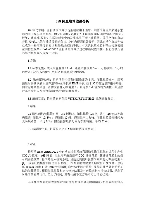 758例血培养结果分析