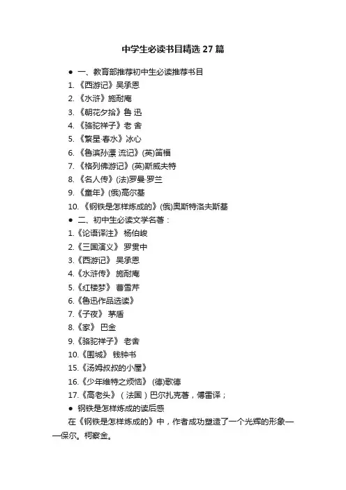 中学生必读书目精选27篇