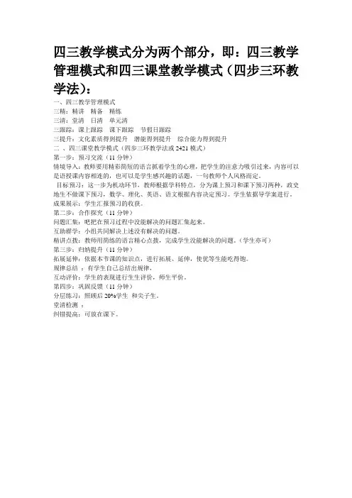 四三教学模式