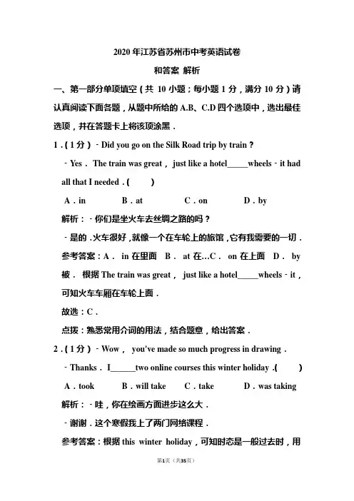 2020年江苏省苏州市中考英语试卷和答案解析
