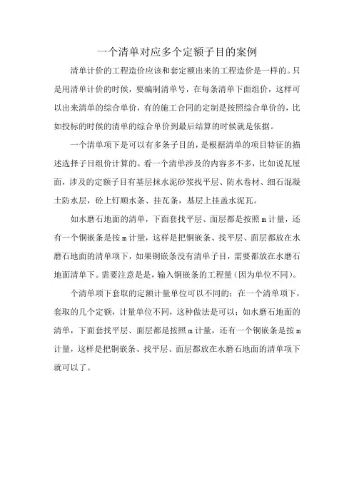 一个清单对应多个定额子目的案例
