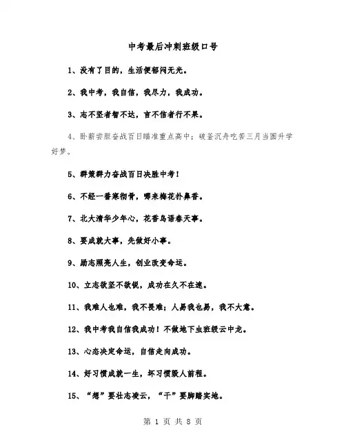 中考最后冲刺班级口号（六篇）