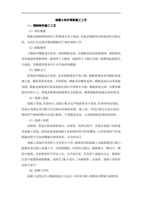 混凝土构件预制施工工艺