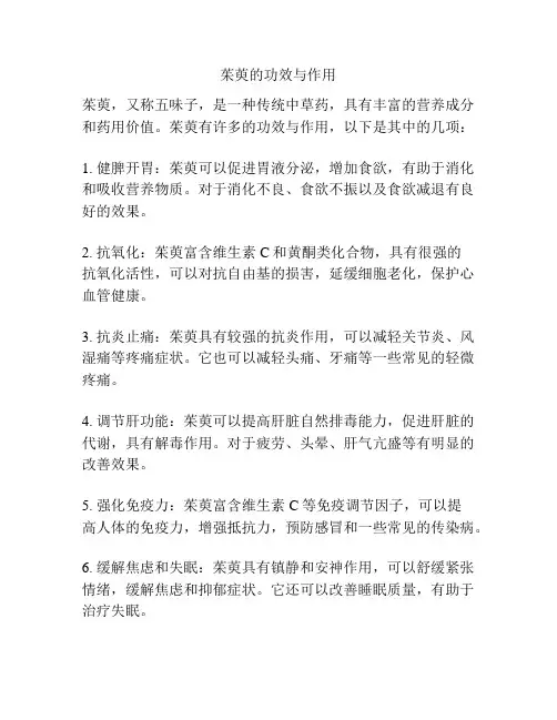 茱萸的功效与作用