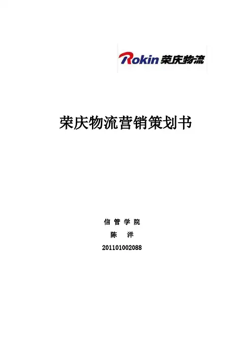 陈洋--山东荣庆物流有限公司
