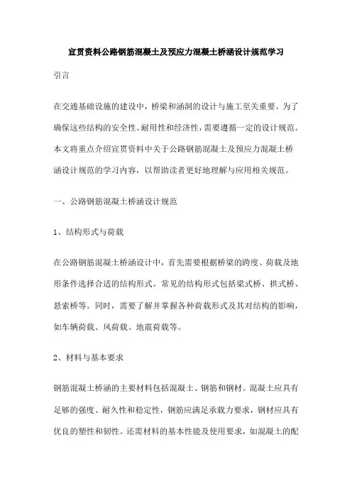 宣贯资料公路钢筋混凝土及预应力混凝土桥涵设计规范学习