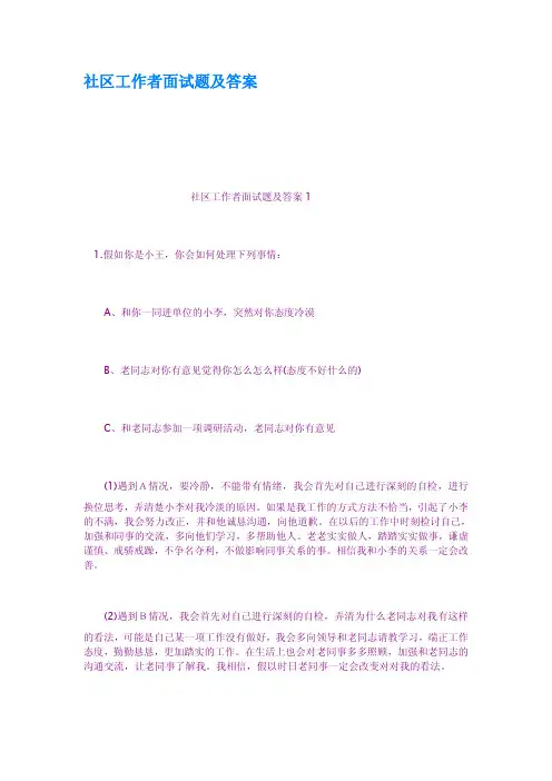 社区工作者面试题及答案