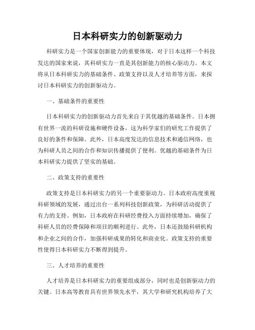 日本科研实力的创新驱动力