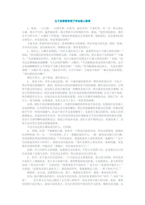 五个故事教育孩子学会做人做事