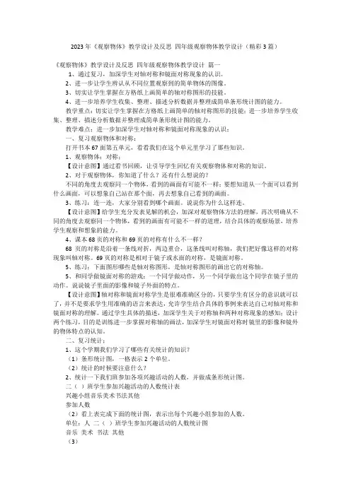 2023年《观察物体》教学设计及反思 四年级观察物体教学设计(精彩3篇)