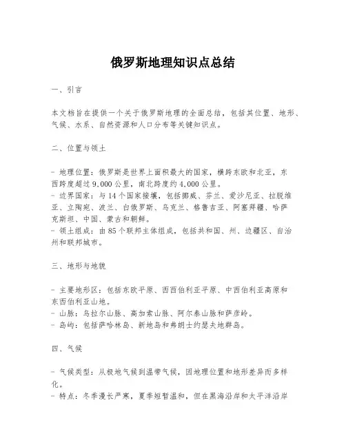 俄罗斯地理知识点总结