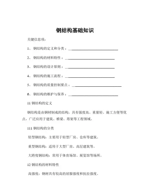 钢结构基础知识