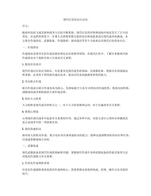 现代打仗知识点总结