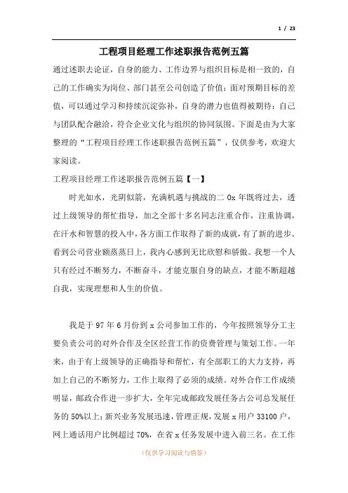 工程项目经理工作述职报告范例五篇