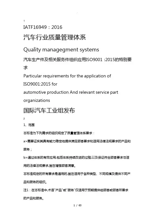 IATF16949_2017年标准条款