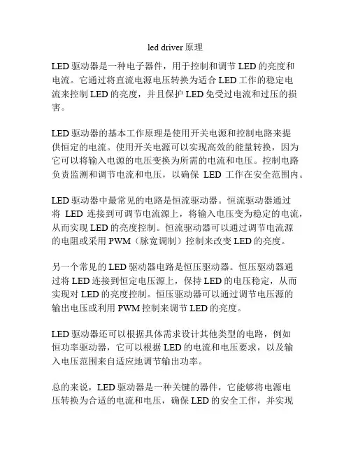 led driver原理