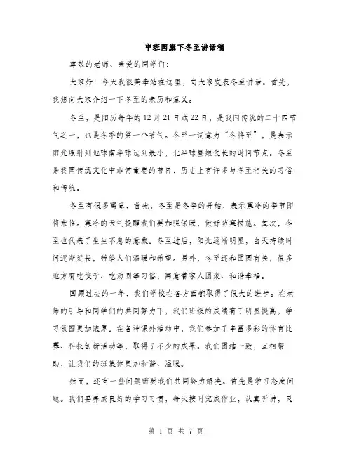 中班国旗下冬至讲话稿(4篇)