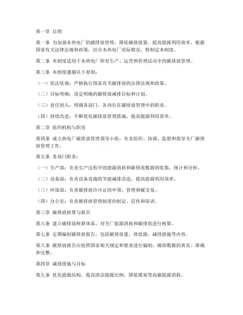 热电厂碳排放管理制度范本