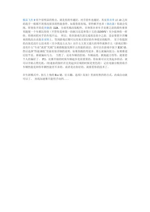 极品飞车9攻略