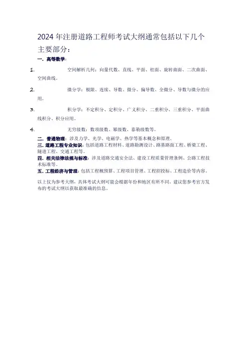2024注册道路工程师考试大纲